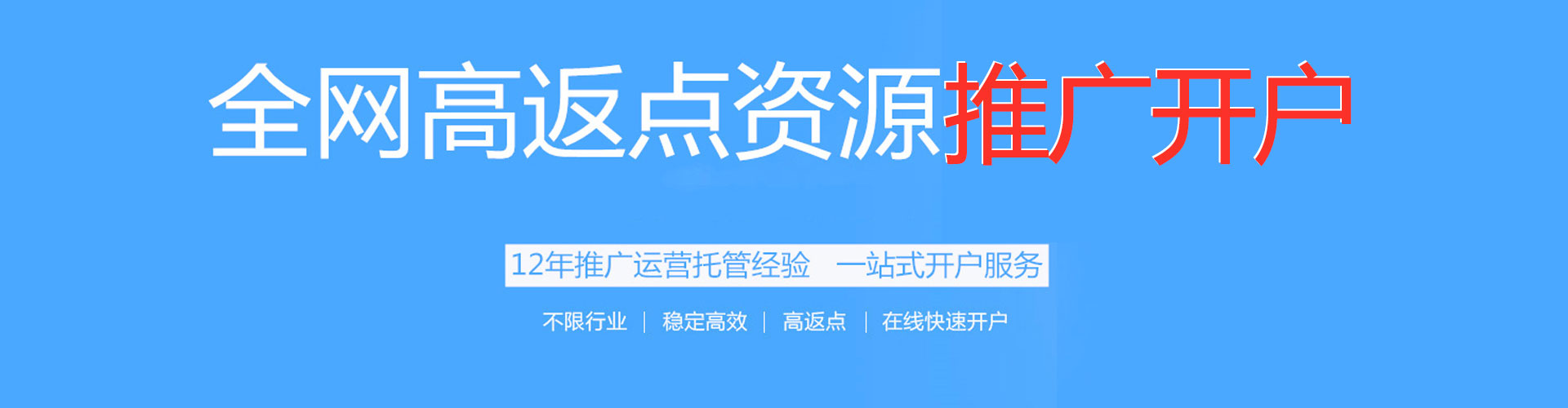 龙潭竞价开户